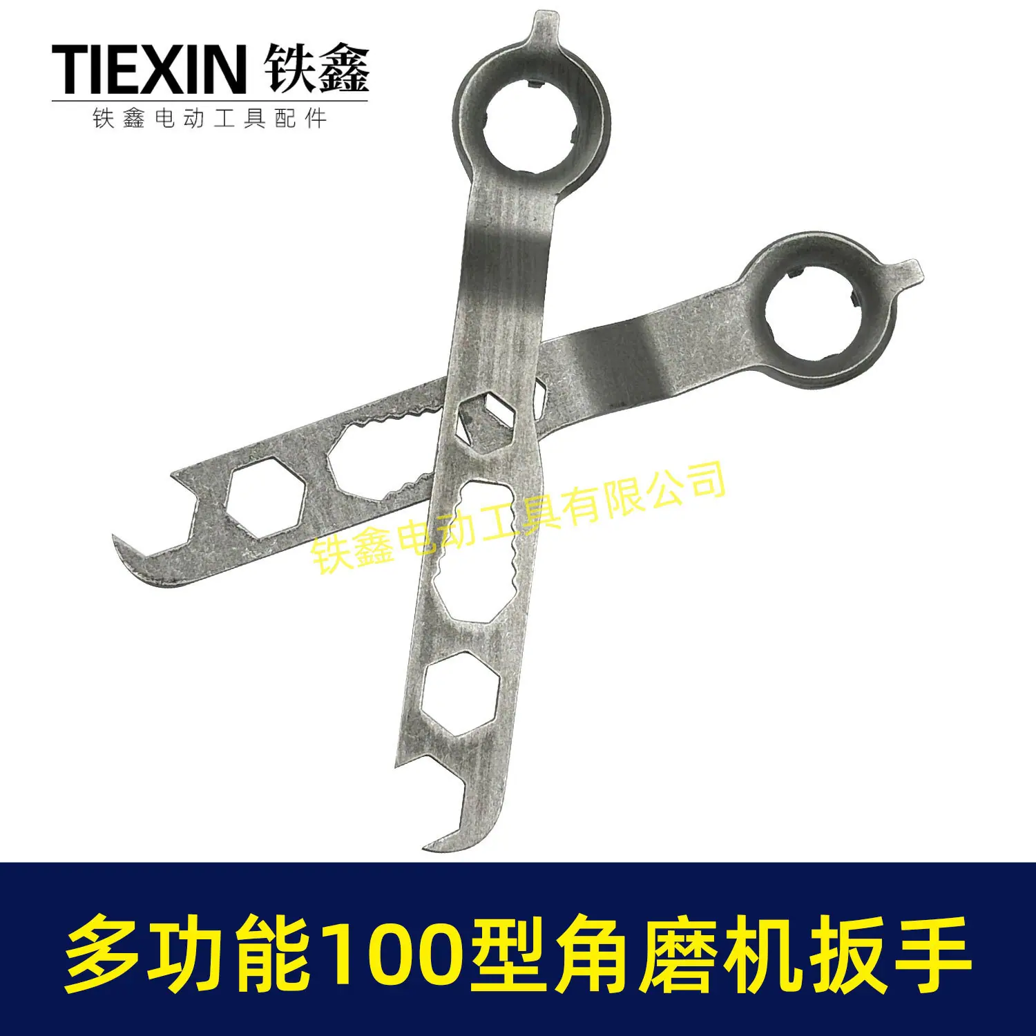 多功能100型角磨机扳手-07254-3