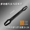 Llave de anillo multifuncional llave multiusos autoajustable 8-24 mm grado industrial llave multifuncional de doble extremo autoajustable