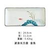 Nishida Muyu Serie Coreana Shuiyao Estilo Japonés Cerámica de Alta Temperatura Bajo Esmalte Vajilla Plato para Sushi Plato Rectangular con Forma de Ola Bandeja