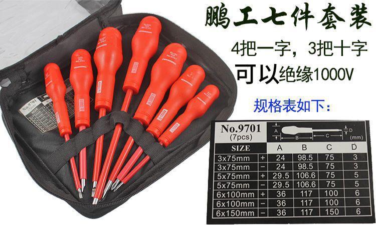 绝缘7件