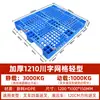 Pallet de Plástico de Rejilla Lin Huichuan 1210 Engrosado a Prueba de Humedad Almacén Logística Montacargas Estante Fabricante de Pallets de Plástico