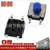 Interruptor Táctil 6X6 Parche de Silicona Interruptor Mango de Silicona Azul y Blanco Interruptor Ts-1047A-6*6*3.5H