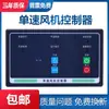 Bomba individual una en uso una en espera una control dos interruptores de bomba individual controlador de ventilador de velocidad simple doble velocidad descarga de aguas residuales