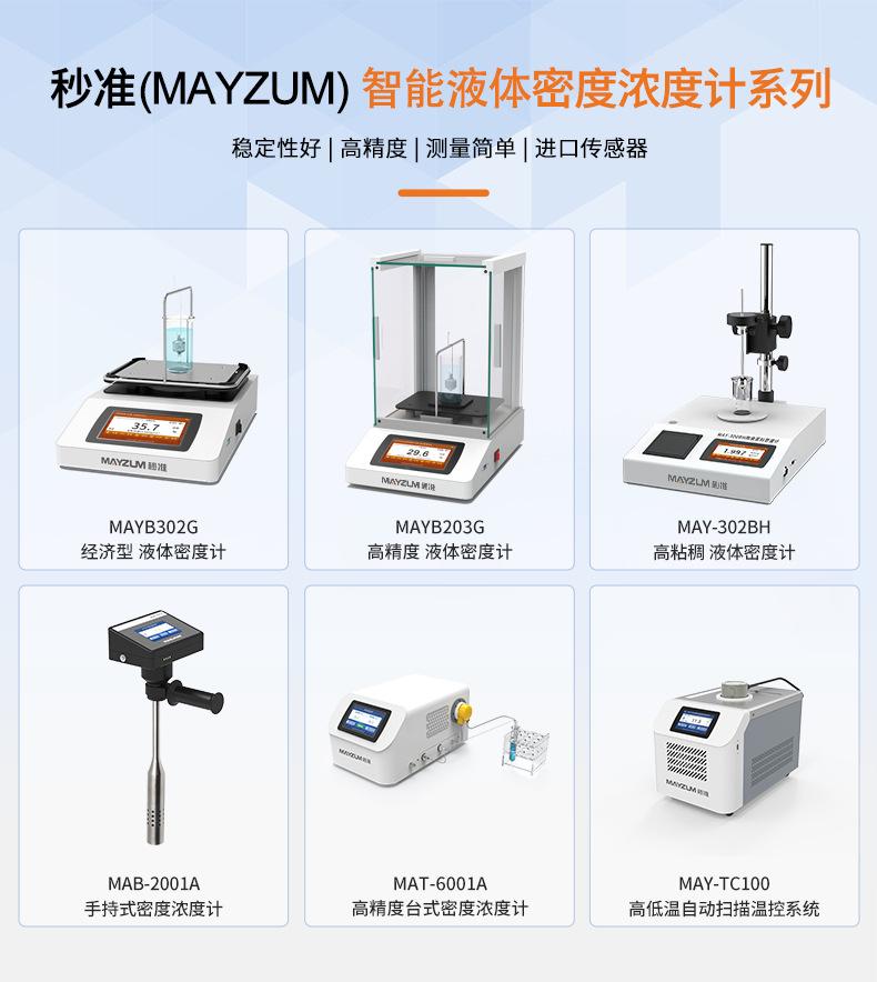 MAYB-G系列液体密度浓度测试仪 (1)