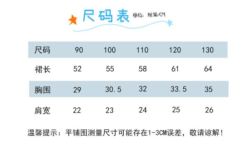 2020秋款小童裙尺寸表