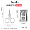 Tijeras Zhang Xiaoquan, Tijeras de Viaje Plegables, Tijeras Plegables Portátiles de Acero Inoxidable para Exterior, Tijeras de Pesca, Tijeras Pequeñas, Hangzhou