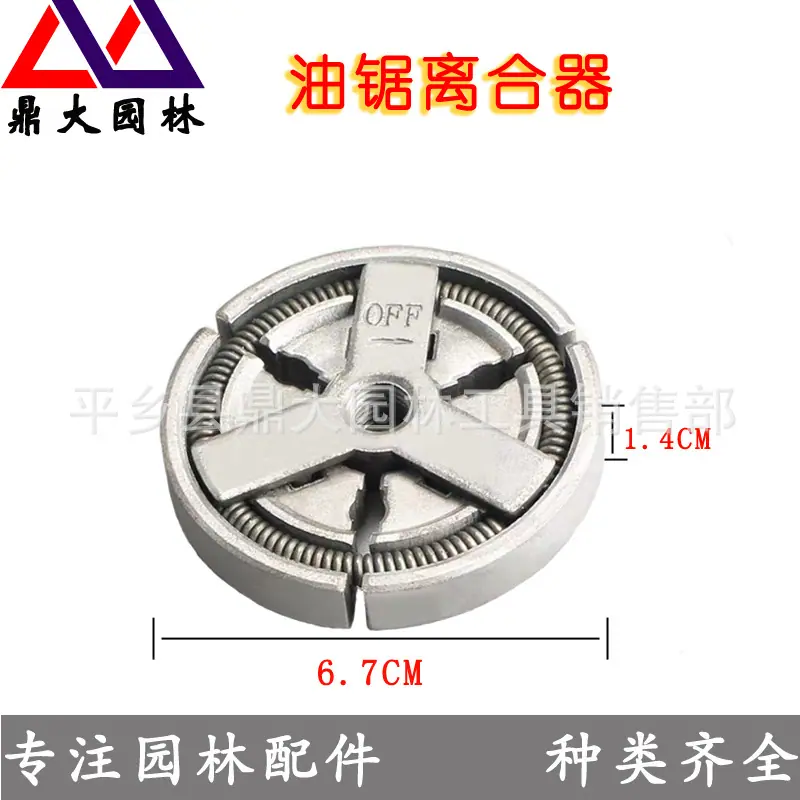 油锯离合器