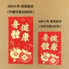 Envelopes Vermelhos Yongsheng Estilo Chinês com Estampagem Dourada para Festival da Primavera e Casamentos, Papel Perolado, Envelopes Vermelhos Seguros e Saudáveis, Suprimentos para Casamento