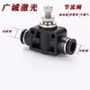 Accesorios Soplador Cabezal Láser Tubo de Aire Válvula de Aire Conector Recto 6MM 8MM Boquilla de Aire Ajustable Máquina de Corte Láser Grabado Boquilla