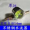 Máquina de grabado husillo refrigerado por agua indicador de flujo de agua medidor de observación bomba sumergible anti-quemaduras medidor de flujo de agua observador de impulsor giratorio
