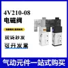 Válvula Solenoide Não Padrão Personalizada/Cilindro/Conector Pneumático e Outros Componentes Pneumáticos Válvula Airtac 4V210-08/310