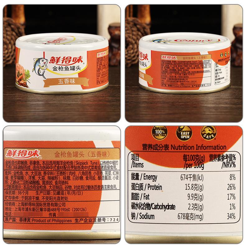 配料-鲜得味金枪鱼【五香味】180克.jpg