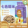 [Fábrica] Arroz Integral Sete Cores 500g Arroz Preto Arroz Vermelho Arroz Integral Aveia Sorgo Atacado Oem Oem