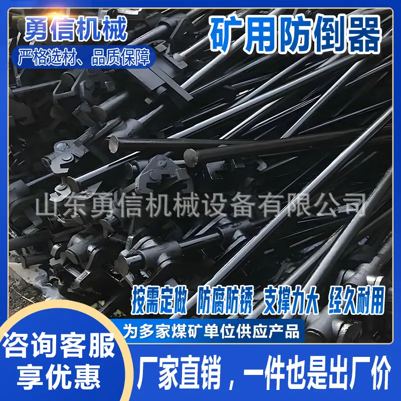矿用防倒器6.jpg