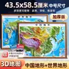 Casa Publicadora de Mapas da China Hd 2] Mapa da China Mapa Mundial Especial para Alunos Livro de Ensino para Professores