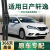 Adecuado para Nissan Sylphy, limpiaparabrisas multifuncionales específicos para el coche original, escobillas de limpiaparabrisas de goma sin marco silenciosas