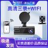 El nuevo grabador de conducción transfronterizo wifi HD con tres grabaciones y tres lentes, sin instalación, monitoreo DVR las 24 horas
