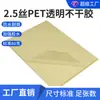 Suministros del Fabricante Material Autoadhesivo Transparente Pet Impresión Láser 2.5C, Material Autoadhesivo A4 Impermeable Resistente a Rayones 5C Ahora Disponible