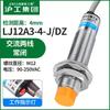 Chave de Proximidade Indutiva Hugong Lj12A3-4-Z/Bxnpn Dc 36V Três Fios Normalmente Aberta Chave Sensor M12
