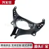 En Stock, Adecuado para Estructura Fija de Faro de Motocicleta Suzuki Gsx-R1000 2007-2008 Soporte de Instrumentos