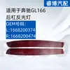 Solo para Exportación de Comercio Exterior, Adecuado para Luz Reflectora de Mercedes-Benz Gl166 1668200374 1668200474