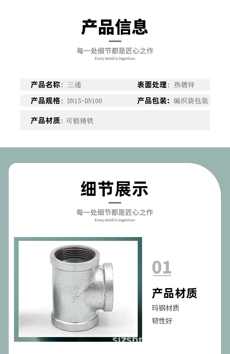 双环-产品详情--热镀-三通_01.jpg