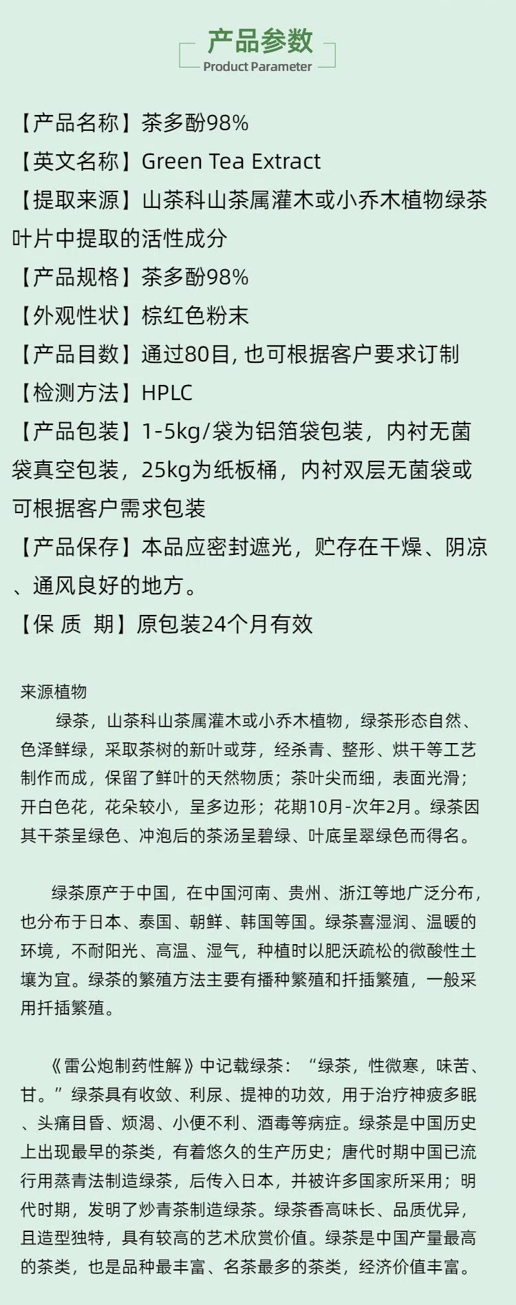 茶多酚产品参数--长款