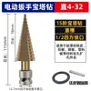 Chave de impacto pagoda broca escalonada broca escalonada cabo contínuo expansão de furo rebarbação perfuração de metal aço inoxidável broca torre multifuncional