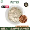 Farinha de Amêndoa, Farinha de Amêndoa Doce, Proteína de Amêndoa, Ingredientes para Bebida Sólida, Pó para Refeição Substituta para Assar, Grande Quantidade, Preço Excelente