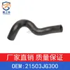 Adequado para mangueira de radiador de carro Nissan tubo de água de borracha 21503JG300