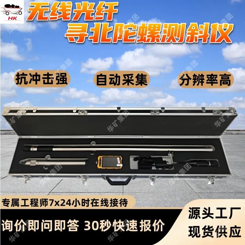 XBY-2W无线光纤寻北陀螺测斜仪.jpg