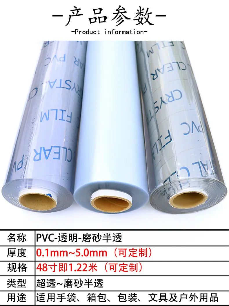 PVC磨砂透明聚氯乙烯薄膜环保吹气材料防水手袋箱包装压延PVC薄膜