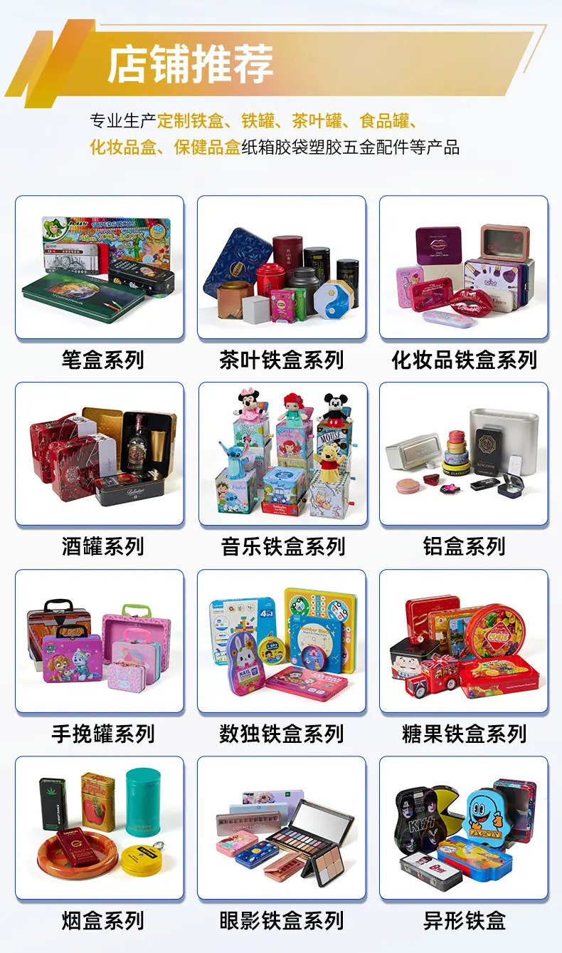 定制铁盒--详情页定稿_02
