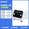 Centrífuga de Bancada Kefei Instruments Grande Capacidade Baixa Velocidade Pequena Mini Separação Centrífuga de Alta Velocidade Display Digital Laboratório