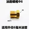 Accesorios conector de línea de aceite buje anillo de retención tapa de presión de aceite tuerca de tapón 4 6 8 mm retención de núcleo interno abrazadera interna