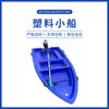 Selección estricta de calidad 2 m -6 m bote de pesca de plástico bote de plástico bote de limpieza de ríos bote de asalto doble capa moldeo de una sola vez