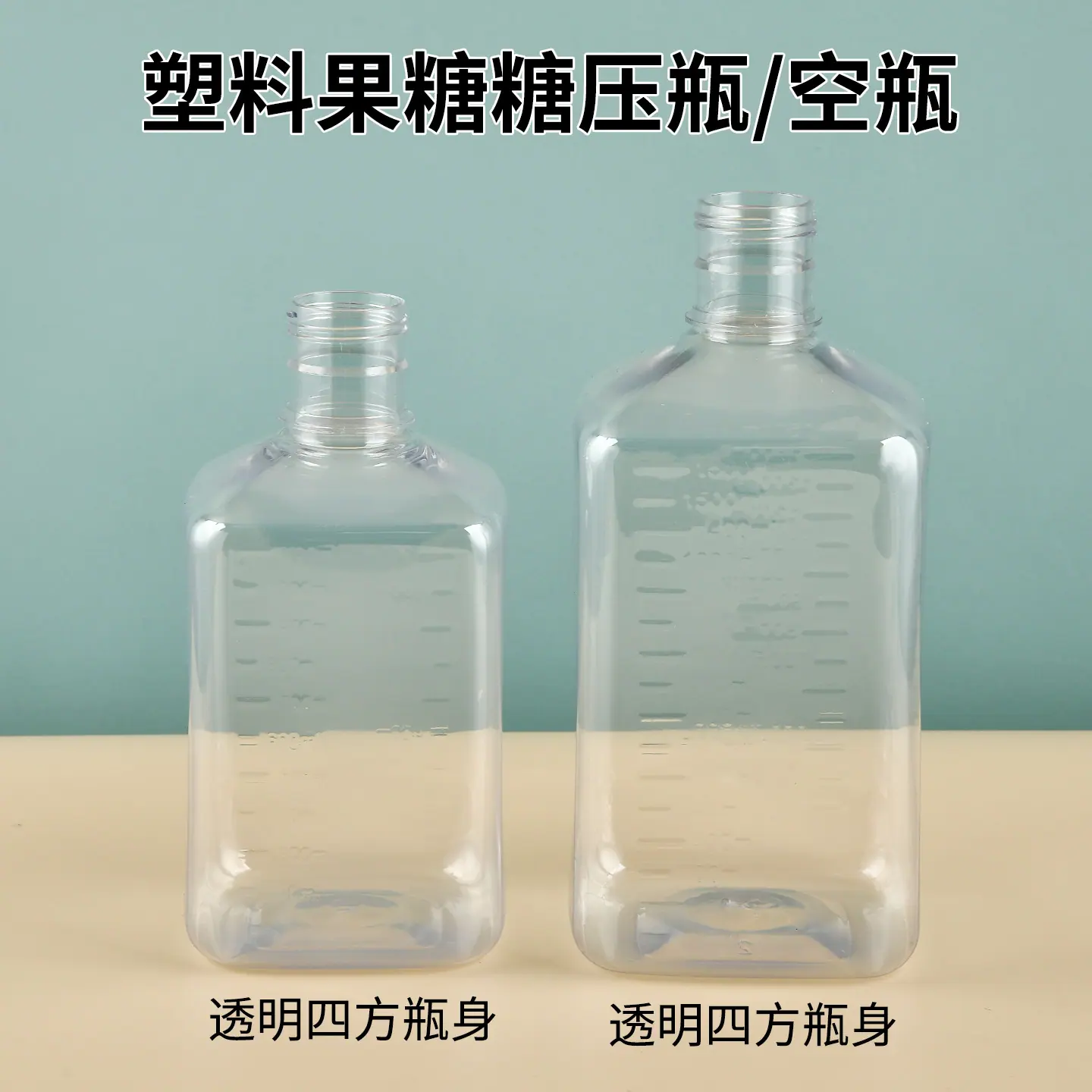 绿底糖压瓶空瓶主图+选择.jpg6