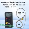 Termómetro de Contacto de Alta Precisión DM6801A Termopar Tipo K Insertable Medición Termómetro de Temperatura para Horno de Fusión de Aluminio