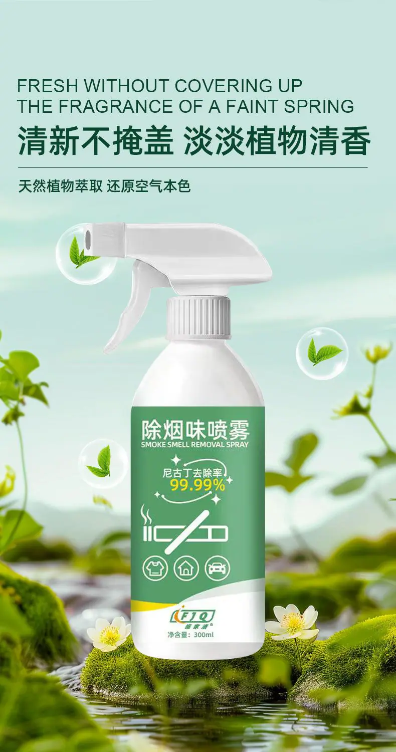 除烟味喷雾_08.jpg