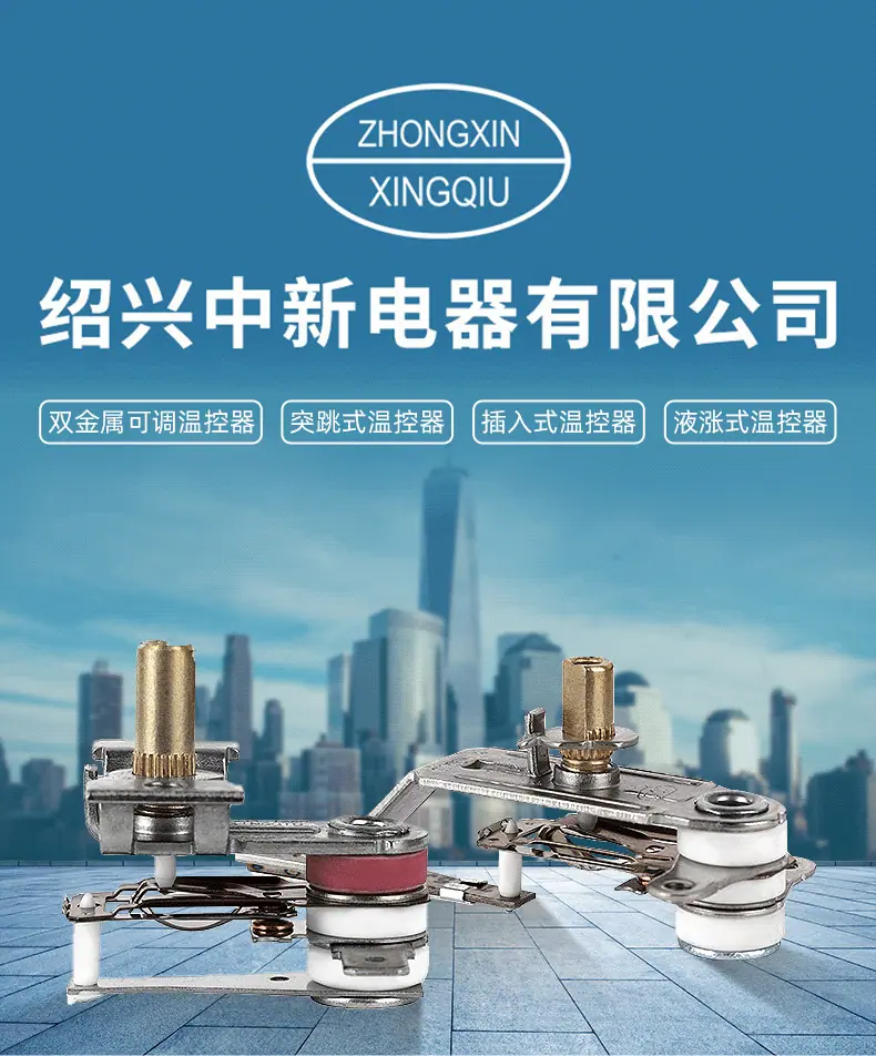 1256绍兴中新电器有限公司-详情页_02