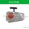 Cadena de Sierra Personalizada de Fábrica Accesorios de Jardín Ms192 192t 193 193t Ensamblaje de Arranque de Tirador Manual Placa de Tirón