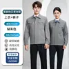 Primavera y Otoño Elástico de Gama Alta Antiestático Ropa de Trabajo Secado Rápido Resistente al Desgaste Traje Oficina Tienda 4S Chaqueta de Trabajo Ropa de Protección Laboral