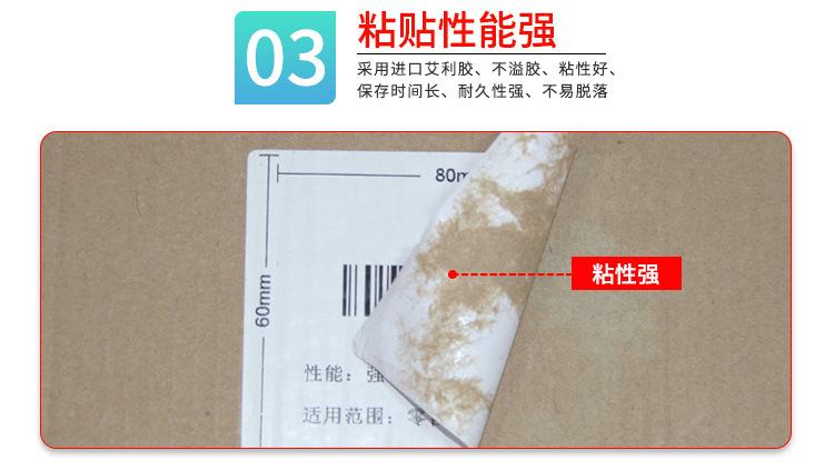 三防热敏不干胶.jpg