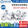Xinyi AluMinuM Remache de Presión de Agujero Pasante SOA-M4 Pieza Remachada de Aleación de AluMinuM Columna Tuerca de AluMinuM Columna Remachada Agujero Inferior 6.0