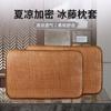 Funda de almohada de esterilla refrescante de verano para adultos, funda de almohada de ratán, funda de almohada de esterilla refrescante individual, esterilla de almohada de bambú fresca de verano para uso doméstico
