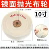 Paño de pulir máquina pulidora de ruedas rueda de tela blanca acrílico acero inoxidable jade joyería rueda pulidora de espejo rueda de tela de terciopelo