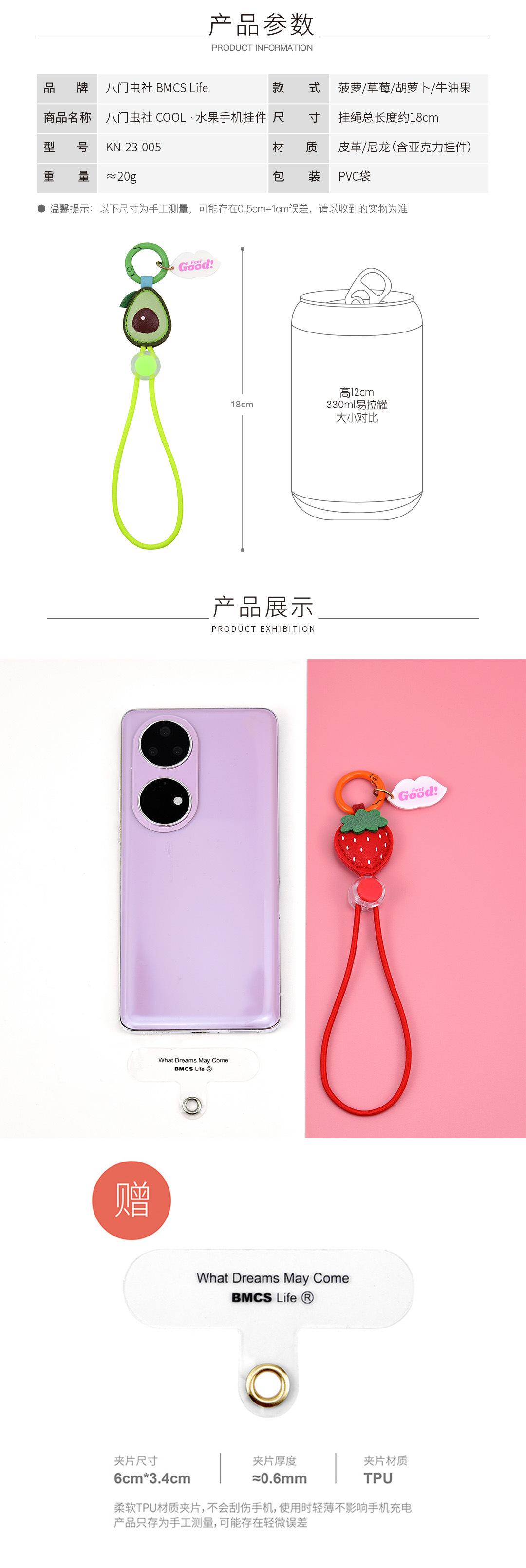 水果系列手机挂绳（详情页_02