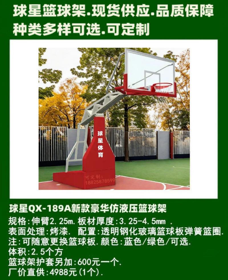 篮球架1
