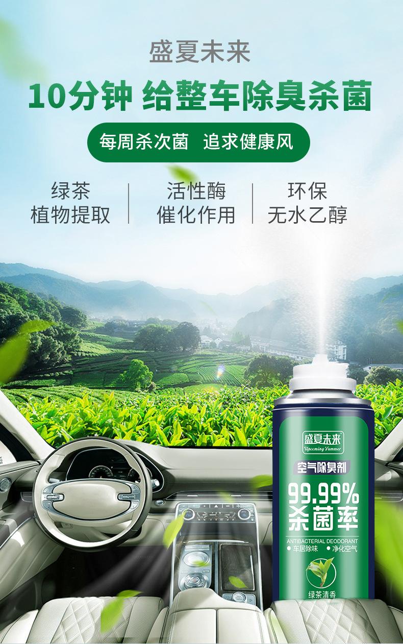 除臭杀菌剂_03