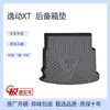 24 22 Changan 3ª Geração 2º Yidong Plus Tapete de Porta-Malas dt Impermeável TPE Carro 15ev460 Tapete de Porta-Malas 23